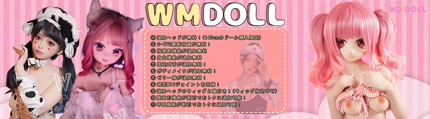 WMDOLL 11月キャンペーン