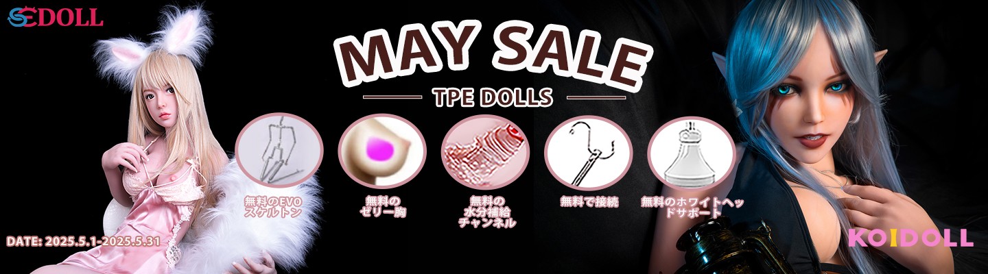 SEDOLL 5月 TPEキャンペーン