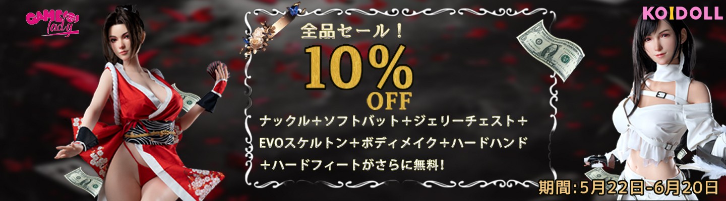 Game lady 5月キャンペーン