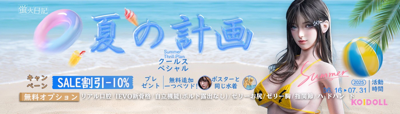 蛍火日記 6-7月キャンペーン