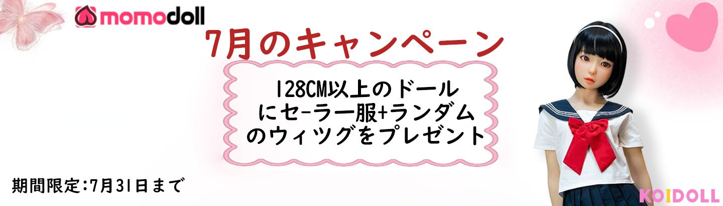 MOMODOLL 7月キャンペーン