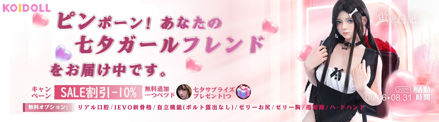 蛍火日記 8月キャンペーン