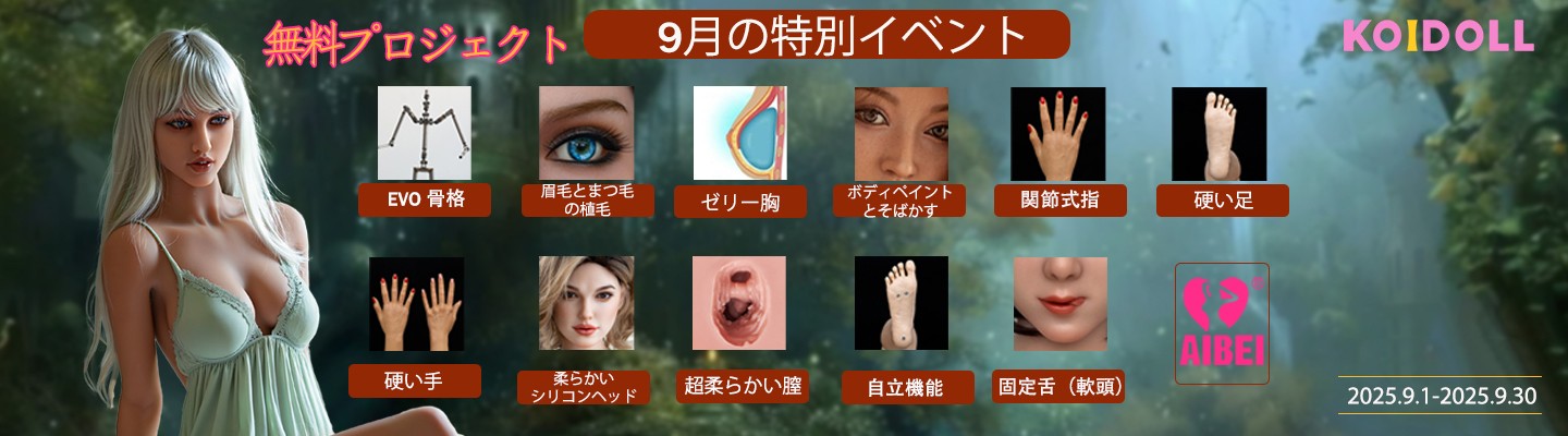 AIBEI 8月キャンペーン
