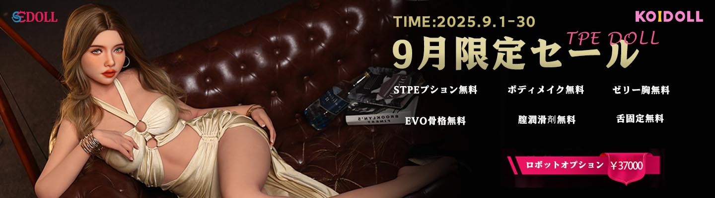 SEDOLL  9月 シリコンキャンペーン