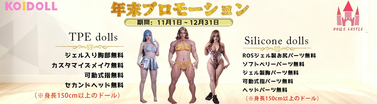 DOLLS CACTLE 11月キャンペーン