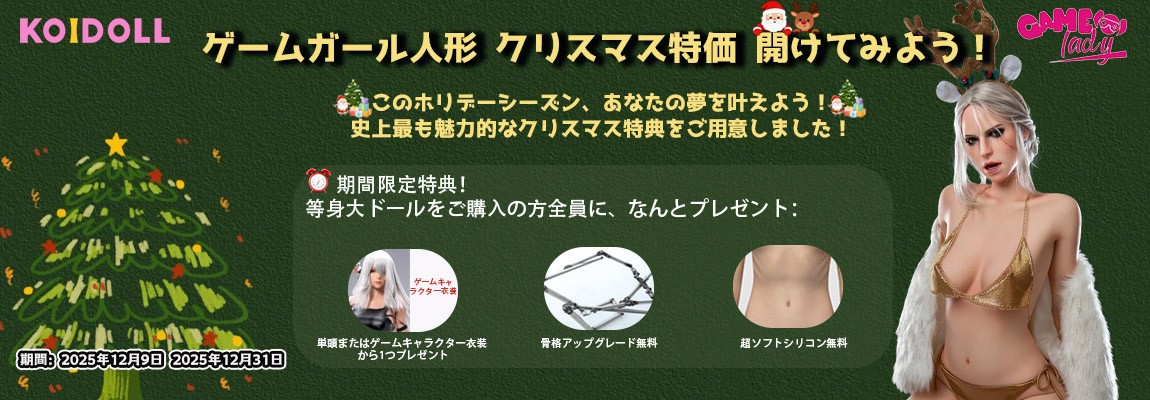 Game lady 12月キャンペーン